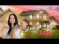 جولة في منزلي بكندا 🏠ومفاجاة جديدة شاركتها بالفيديو❤️canada home tour