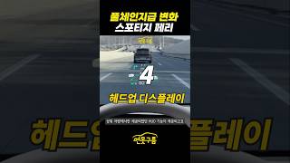 기아 스포티지 페이스리프트! 풀체인지급 5가지 변화! 투싼은 위기! #sportage #facelift #SUV #하이브리드 #shorts