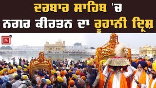 Akal Takhat Sahib ਤੋਂ ਸਜਾਇਆ ਗਿਆ ਅਲੌਕਿਕ Nagar kirtan