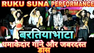 Ruku Suna Live Stage Performance | Bartiyabhanta|Neal Nilesh Vlogs ||