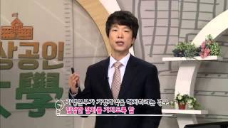 창업 교육, 가맹사업법이란? : 소상공인 大學 [13~14회]