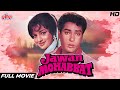 शम्मी कपूर और आशा पारेख की सुपरहिट फिल्म |Jawan Mohabbat [HD] Full Movie |Asha Parekh | Shammi Kapor