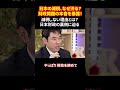 日本の減税、なぜ渋る？財政問題の本音を暴露！減税しない理由とは？日本財政の裏側に迫る 年収の壁 日本財政 減税議論 gdpと借金 政治経済解説 shorts