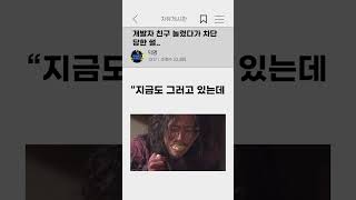 개발자 친구한테 손절당한 농담 수위..? #쇼츠 #유머 #개발자