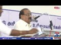 தமிழ்நாடு அரிசி ஆலை உரிமையாளர்கள் சங்க பொது குழு கூட்டம் அமைச்சர்கள் பங்கேற்பு நேரலை