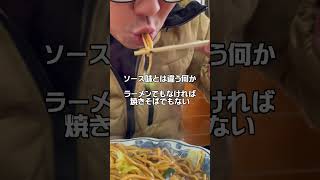 【四方路】伊那市の郷土料理ローメンを初体験。ラム肉に耐性がないとかなりキツいすまろセット【信州1分グルメ】