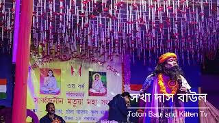 খেজুর গাছে হাড়ি বাঁধ মন। সুন্দর একটি দেহতত্ত্ব বাউল গান//Live Performance // Cover By