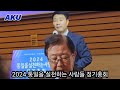 2024 통일을실천하는사람들 정기총회 2024년 2월 27일