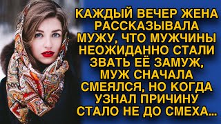 Мужчины неожиданно стали звать её замуж, муж смеялся, но когда узнал причину...