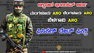 ಅಗ್ನಿವೀರ ಇಂಡಿಯನ್ ಆರ್ಮಿ | ಮಂಗಳೂರು ARO | ಬೆಂಗಳೂರು ARO |ಬೆಳಗಾವಿ ARO | ಫಿಸಿಕಲ್ ಡೇಟ್ ಫಿಕ್ಸ್