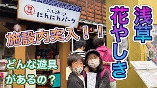 花やしきのにんにんパークにいってみた！朝一は貸し切り状態だった！！