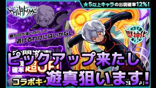 【モンスト】リベンジ!前回引けなかった遊真を狙ってガチャ！果たしてピックアップの恩恵は？【ワールドトリガーコラボ】