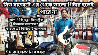 Electric Guitar Price In BD 2025🎸😱Guitar Zone BD in Dhaka Bangladesh ❤️ Eid Spacial Video 2025😱❤️