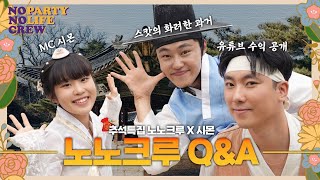 [추석특집] 구독자 4천명 수익공개, 게임, 술방, 폭로전 (feat. 스걸파 시몬 MC데뷔)