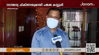 കൊറോണ മഹാമാരിക്കിടെ സൗജന്യ ചികിത്സ ലഭ്യമാക്കി പങ്കജ കസ്തൂരി