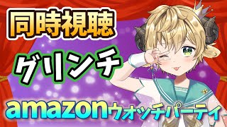 【同時視聴】グリンチ　CG映画　amazonウォッチパーティ【新人少年Vtuber】