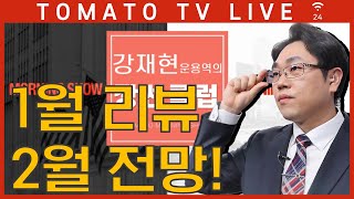 1월의 마지막은 깡쎈과 함께! 1월 2월 꿀팁 공개 :)