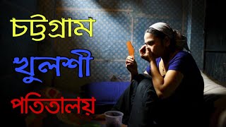 Full Chittagong in sex videos Chittagong Xnx