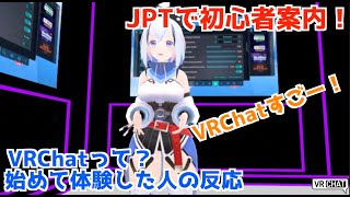 【VRChat】JPTで出会った初心者さんを案内する