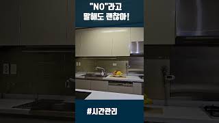 #NO라고 말해도 괜찮아!