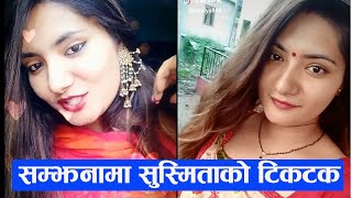 सम्झनामा सुस्मिताको टिकटक Susmita Tiktok