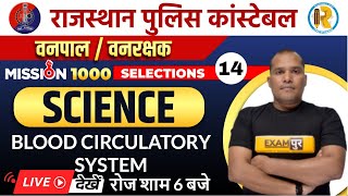 Raj Police Constable Science Classes | Blood Circulatory System | Vanrakshak Science by Adarsh Sir