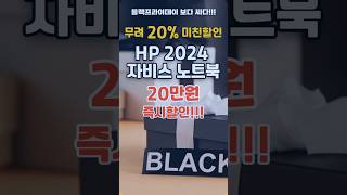 🔥초특가세일! 20만원 즉시 할인🔥100만원 미만 가성비갑! HP 2024 자비스 15📣20% 할인 미친 가성비 HP자비스,HP노트북,HP노트북15,게이밍 노트북 추천,게이밍노트북