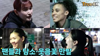 [2/26_퇴근길 Kixx] 팬들과의 담소.웃음꽃 만발 - 행복길(GSCaltex_True4K_20250226)