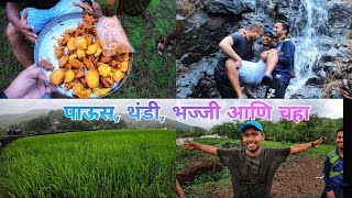 कोकणातील पहिला पाऊस आणि चुलीवरची गरमागरम भज्जी | kokan Rain |