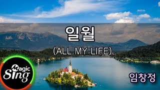 [매직씽아싸노래방] 임창정  - 일월 (ALL MY LIFE)  노래방(karaoke) | MAGICSING