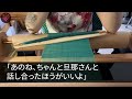 【スカッとする話】同居の義母が手術で入院。義兄嫁「今年はグアム行くから、いつも通り息子をよろしくｗ」私「もう他人の子だよ？」義兄嫁「予約済だから頼んだ！」