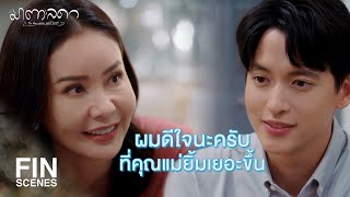 FIN | คุณแม่น่าจะอยู่กับน้าคิตตี้เยอะเกินไปแล้วนะครับ | มาตาลดา EP.19 | Ch3Thailand