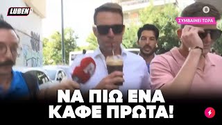 Παπαρατσικό ΝΤΟΥ έφαγε ο Κασσελάκης πριν πιει μια γουλιά καφέ | Luben TV