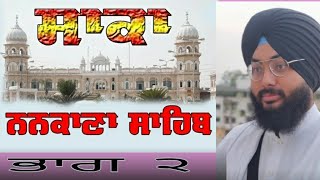 Saka nankana sahib part 2 ( ਸਾਕਾ ਨਨਕਾਣਾ ਸਾਹਿਬ) ਕਥਾ ਭਾਈ ਨਵਨੀਤ ਸਿੰਘ ਬਿਜਨੋਰ