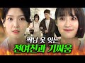 ＂선배는 저 만날건데ㅎ＂배현성 갖기 위해 기싸움하는 🔥서지혜 vs 하서윤🔥｜조립식 가족｜JTBC 241120 방송 외