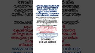 പ്രവാസികളുടെ മക്കൾക്ക് ഉന്നത വിദ്യാഭ്യാസത്തിന് ധനസഹായം#shotrs  #norkaroots