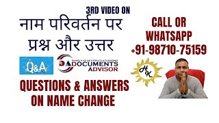 3rd Questions \u0026 Answers On Name Change, नाम परिवर्तन पर प्रश्न और उत्तर, #DocumentsAdvisor