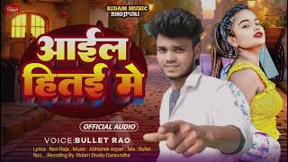 #Bullet Rao//Aail itai Me आईल ममहर मे नैना लडवले बिआ हो #manjheriya ⭐ Manish babu # sad song _2025 #