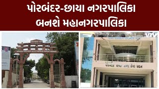 BIG BREAKING | ગાંધીનગર | ગુજરાત સરકારે વધુ બે નગરપાલિકાને મહાનગરપાલિકા તરીકે જાહેર કરી | VTV News