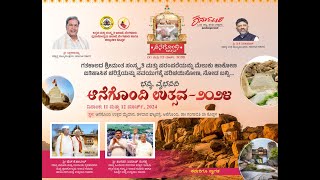 ಆನೆಗೊಂದಿ ಉತ್ಸವ 2024 ನೇರಪ್ರಸಾರ Anegundi Utsav 2024 Live Day 2