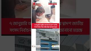 ৬ আন্তর্জাতিক সংগঠনের বিবৃতি - বাংলাদেশে নতুন নির্বাচনের আহ্বান | Bangladesh Times