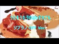 【パート抜きＶer】うたをうたうのはわすれても　ソプラノ抜き