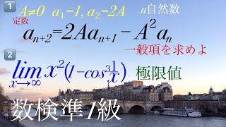 数検準１級　三項間漸化式　極限　高校数学