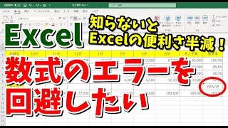 Excel IF関数の空白処理でエラーを表示させない