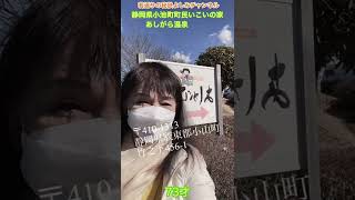 【73才若返りの秘訣】70代富士山暮らしVLOG 身体を芯から温めて免疫力アップ♨️♨️♨️あしがら温泉　露天風呂　サウナ　休憩室　お蕎麦　人生楽しむ　目指せ健康100才