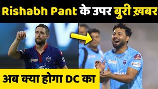 IPL 2021 - Rishabh Pant Bad News for Delhi Capitals | Delhi Capitals Bad News IPL 2021