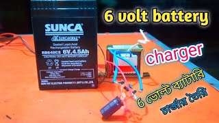 how to make 6 volt battery charger at home,, very simple and easy