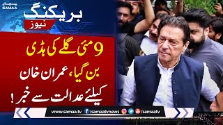 Breaking News: Court's refusal to approve Imran Khan's bail bond | Samaa TV