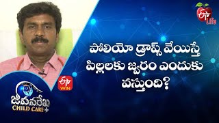 Why Do Children Get Fever If They Take Polio Drops | Jeevanarekha Child Care | 24th  March 2022