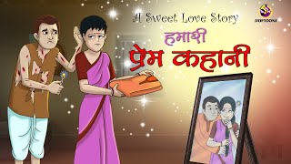 हमारी प्रेम कहानी – A TRUE LOVE STORY – HINDI KAHANIYA – SSOFTOONS HINDI NEW CARTOON STORIES